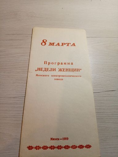 Программа 1989г\2