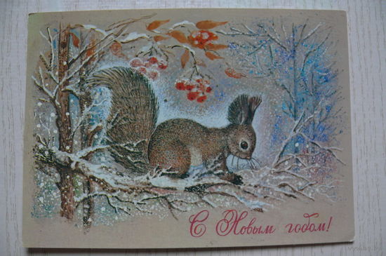 Манилова Л., С Новым годом! 1980, 1981, чистая.