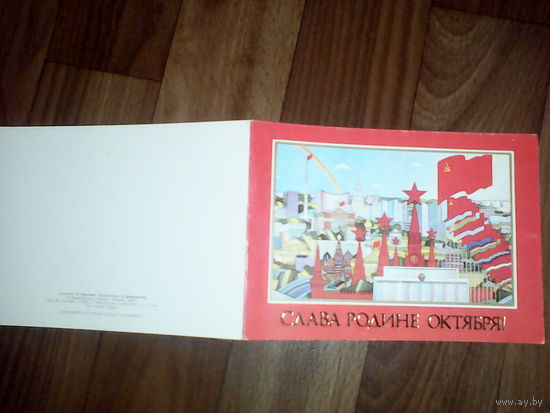Открытка  . 1986 г