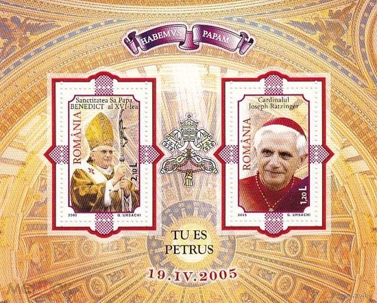 Румыния 2005 Папа Бенедикт XVI Блок MNH