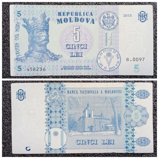 5 лей Молдова 2015 г.