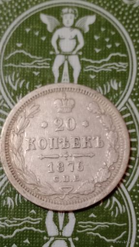 Россия 20 копеек 1876