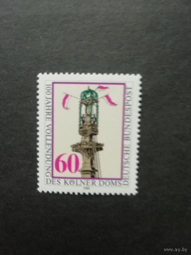 ФРГ 1980 Марка "100 лет со дня завершения строительства Кельнского собора" (чистая**) Mi.1064 каталог 2.00 евро