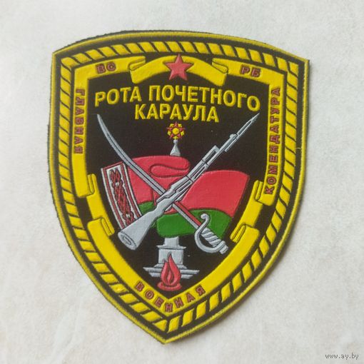 Нарукавный знак. Рота почетного караула. Главная военная комендатура. Тип 1.