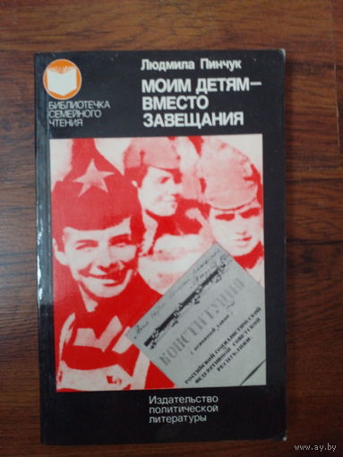 МОИМ ДЕТЯМ - ВМЕСТО ЗАВЕЩАНИЯ