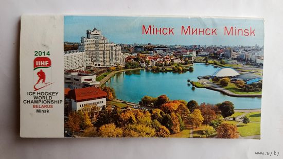 Минск 2014