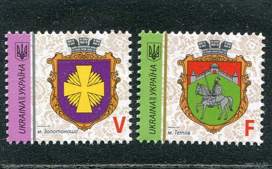 Украина 2020. Стандарт. Гербы ( V, F )