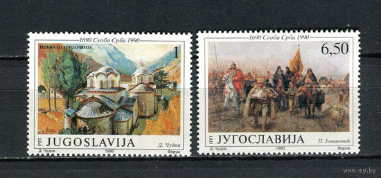Югославия - 1990 - Великая миграция - (незначительное пятно на клее у ном. 6,5) - [Mi. 2438-2439] - полная серия - 2 марки. MNH.  (LOT AY49)