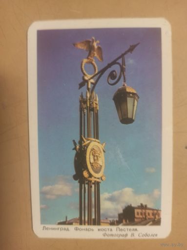 Календарь Ленинград/12