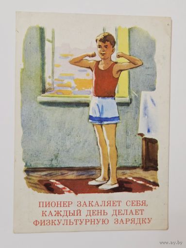 Калинин Законы юных пионеров 1962 Тир.30 000 чистая открытка СССР (БССР, Беларусь)