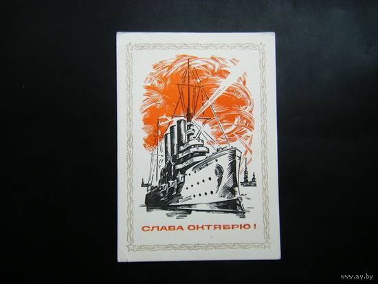 Открытка из СССР 1968г.
