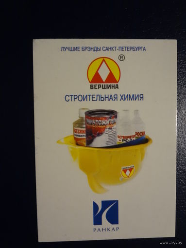 Календарик 2006 г.  Лучшие брэнды Санкт-Петербурга.