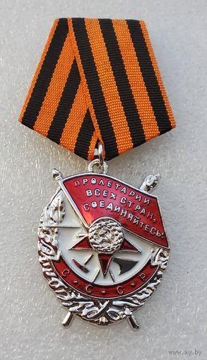 Ремейк Ордена Красного Знамени. Легкий металл.