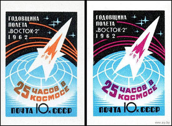 Годовщина полета Г. Титова СССР 1962 год (2719-2720) серия из 2-х марок б/з
