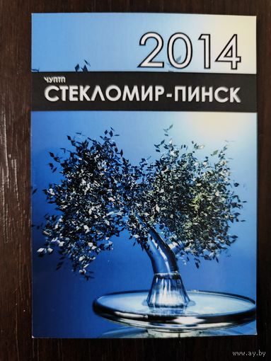 Календарик карманный