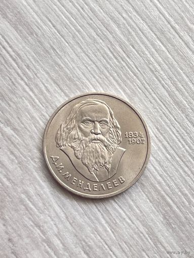 1 рубль 1984 Д.Менделеев