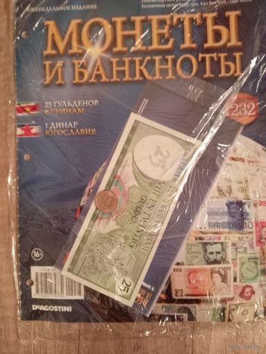 Монеты и банкноты 232 с вложениями не вскрывался