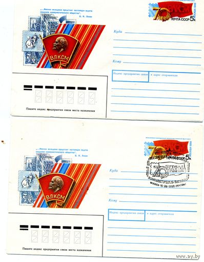 СССР, 1988, ХМК с ОРИГ. МАРКОЙ, Заг.129,Фил.выст 70 лет ВЛКСМ 2конверта