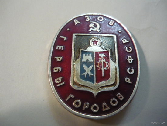АЗОВ
