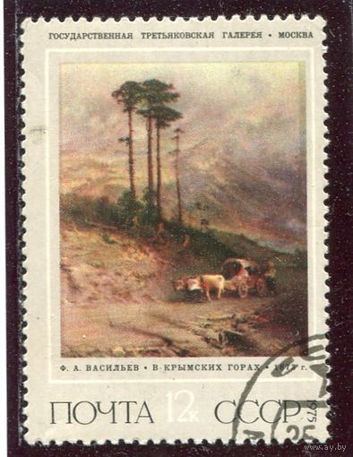 СССР 1975.. Живопись. Ф.А. Васильев. В Крымских горах