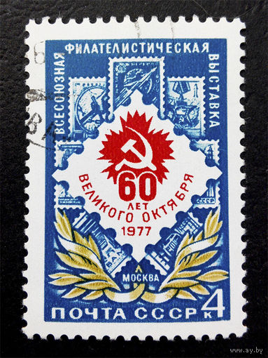 СССР 1977 г. Всесоюзная Филателистическая Выставка. События, полная серия из 1 марки #0120-Л1P8