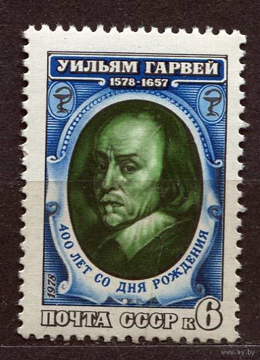 Уильям Гарвей. 1978. Полная серия 1 марка. Чистая
