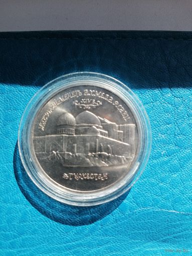 Мечеть Ясави 5 рублей с рубля