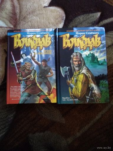 Волкодав в 2 книгах