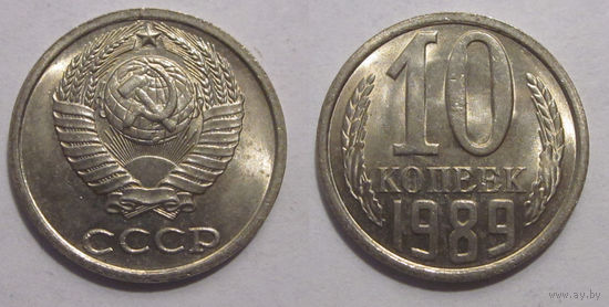 10 копеек 1989 aUNC