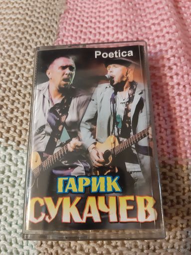 Кассета Гарик Сукачёв. Poetica