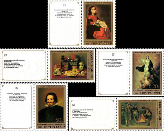 Эрмитаж (Испанская живопись) СССР 1985 год (5597-5601) серия из 5 марок с купонами