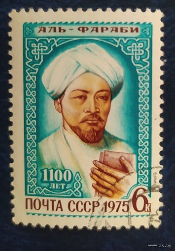 СССР 1975  1100л Аль Фаради , клей.