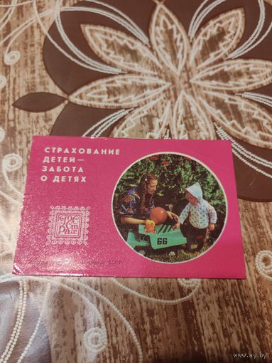 Календарик,страхование,1979