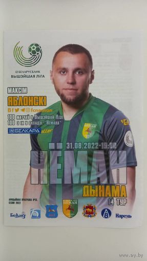 Неман Гродно - Динамо Минск 2022