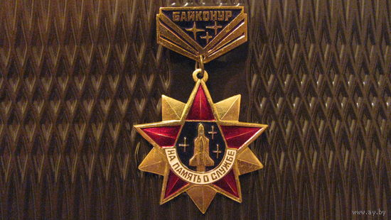 На память о службе. Байконур.