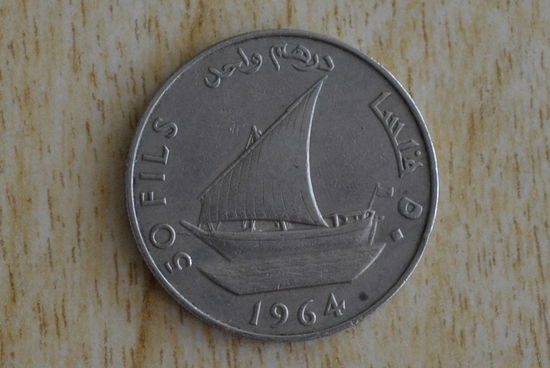 Южная Аравия 50 филсов 1964 с 1 руб Нечастая!!!