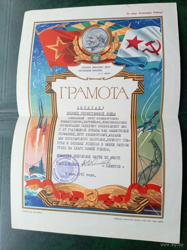 Диплом-Грамота-Свидетельство БССР.\8