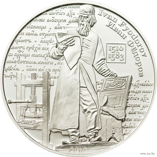 Острова Кука 5 долларов 2010г. "Иван Фёдоров". Монета в капсуле; сертификат. СЕРЕБРО 20гр.