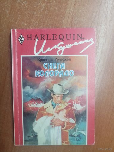 Кристина Ролофсон "Снега Колорадо" из серии "Harlequin"