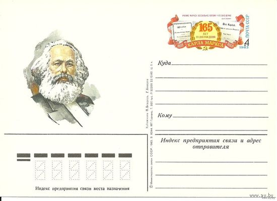 ПК с ОМ. К. Маркс. 1983 СССР