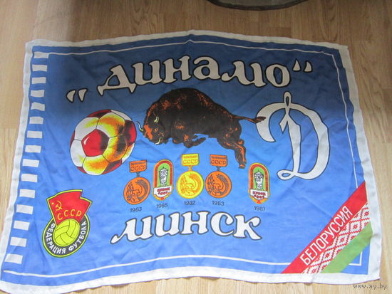 Флаг  БССР . Динамо Минск . Зубр