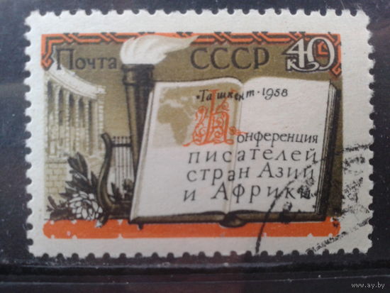 1958  Конференция писателей Азии и Африки