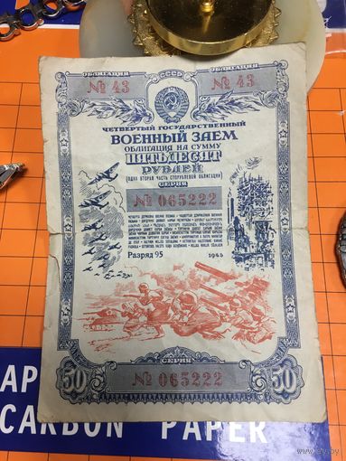 Военный займ облигация на сумму 50 рублей