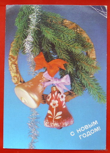 С Новым Годом! Подписанная. 1990 года. Дергилёв. # 180.