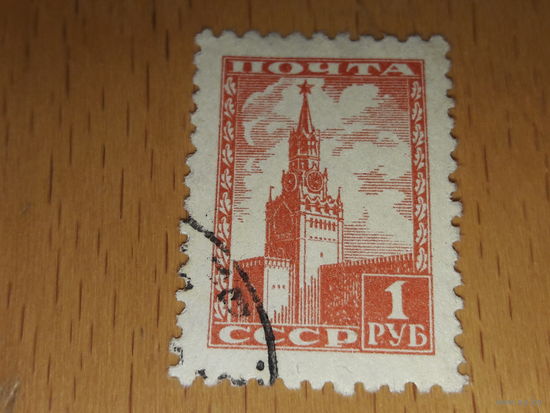 СССР 1948 Стандарт Кремль