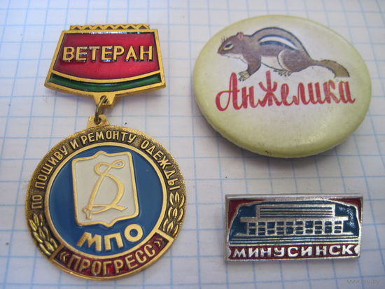 Три значка/1 с рубля!