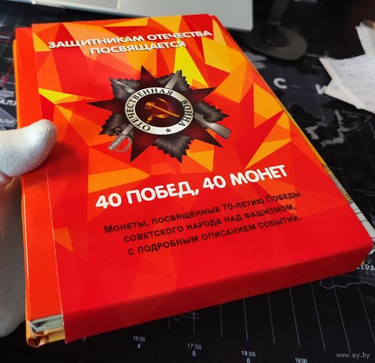Россия, полный набор монет посвященных 70-летию Победы над фашизмом (40 монет), в альбоме, с книгой с дополнительной информацией по монетам, UNC