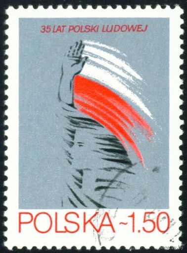 35-летие Польской Народной Республики Польша 1979 год 1 марка