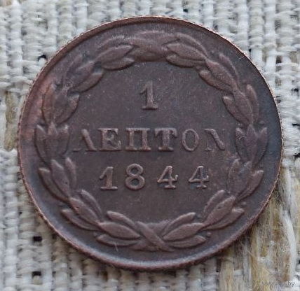 Греция 1 лептон 1844 года. Корона. Предложи свою цену или обмен!