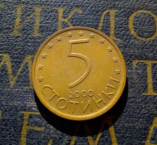 5 стотинок 2000 Болгария магнитная #03